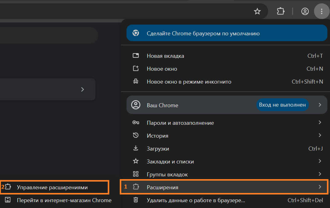 Меню Chrome: пункт «Расширения» под цифрой 1, в подменю «Управление расширениями» под цифрой 2