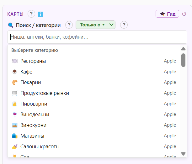 Поле «Поиск / категории» с выпадающим каталогом готовых категорий карты