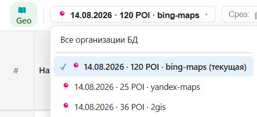 Переключатель набора: текущая задача, наборы с других карт или все организации БД